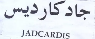 JADCARDIs جاد كارديس