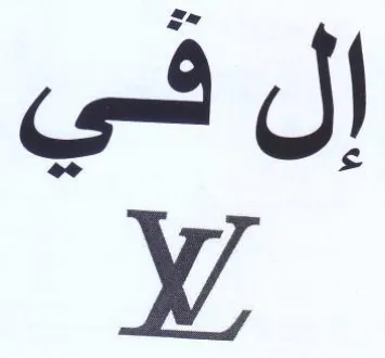 إل قي trademark logo