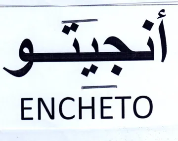 ENCHETO نجيتو