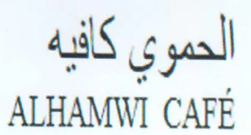ALHAMWI CAFE الحموي كافيه
