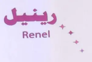 Renel فوسل