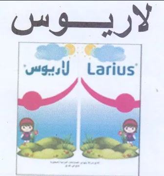 ee vidas Larius x د بس