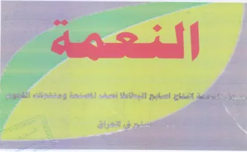 ace حك الفطاصة لانماج اصابح البطاونا نصف