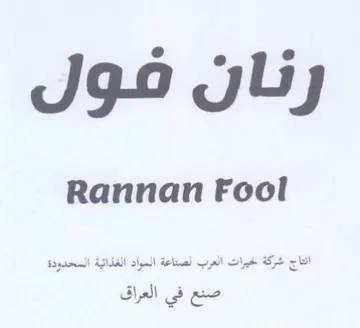 Rannan Fool زنان فقول