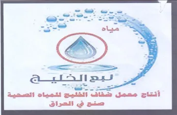 Q1.LAJIi2as . صعمل صفقاف الخليج نلصياه الصحية