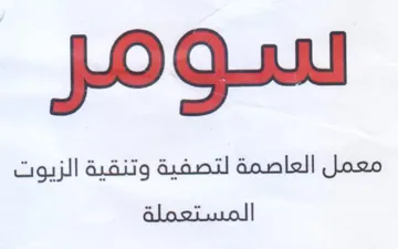 Sociol trademark logo