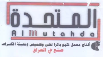 AlMutahd ai أنتاج معمل تنبو باترا لقلي وتخميص وتعبئة