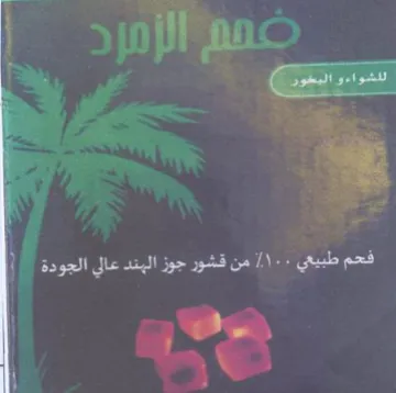 من قشور جوز البند عالي الجودة