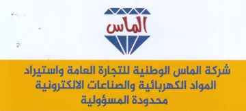 ANZNZN Ww شركة الماس الوطنية للتجارة العامة واستيرا