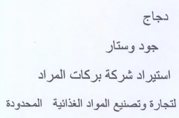 eles لتجارة وتصنيع المواد الغذائية المحدودة