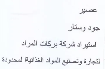 aoe جود وستار استيراد شركة بركات المراد لتجار