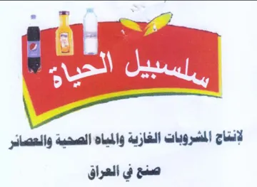 Eee لإنتاج المشروبات الغازية والمياه الصحية و