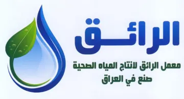 معمل الرائق لانتاج المياه الصحية