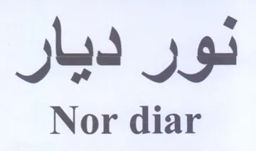 Nor diar نور ديار