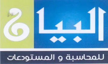 للمحاسبة و المستودعات