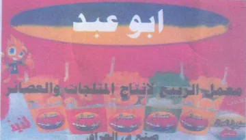 Saf 5 ابو عبد