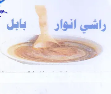 راشسي انوار