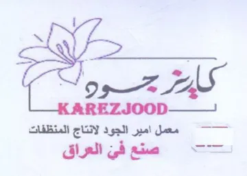 i 6 REZJOOD الجود لانتاج المنظفات