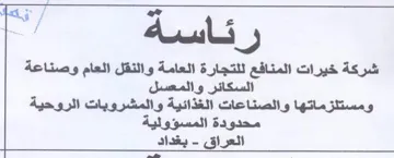 ee ومستلزماتها والصناعات الغذائية والمشروبات