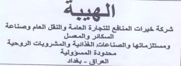 Sumrall شركة خيرات المنافع للتجارة العامة والنقل