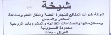 والصناعات الغذائية والمشرويات الروحية محد trademark logo