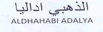 ALDHAHABI ADALYA اداليا