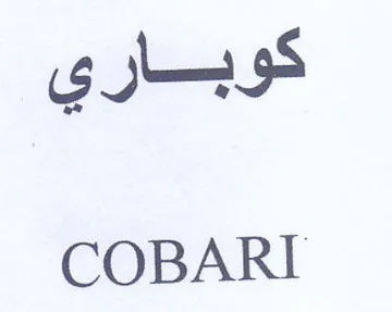 COBARI كوباري