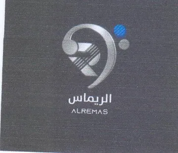 الريمانس و ا