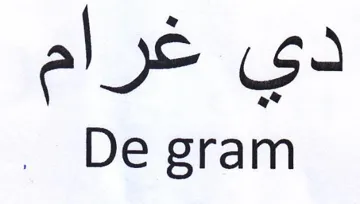 Degram دي غرام