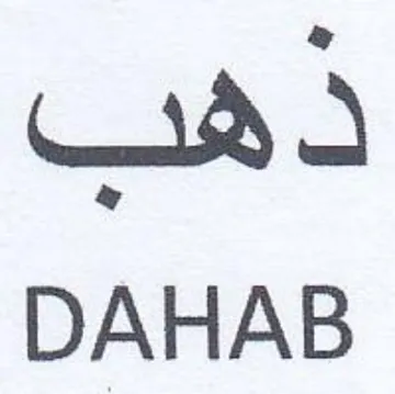 DAHAB د هلبا