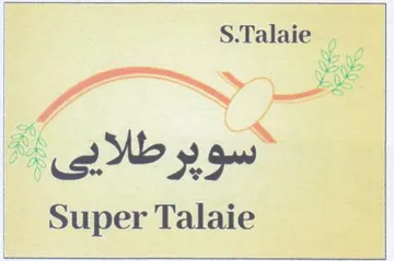 Super Talaie سوبرطلايى