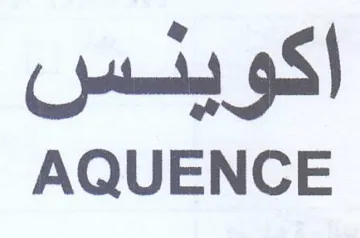 AQUENCE اكويئنس