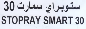STOPRAY SMART 30 ستوبراي سمارت