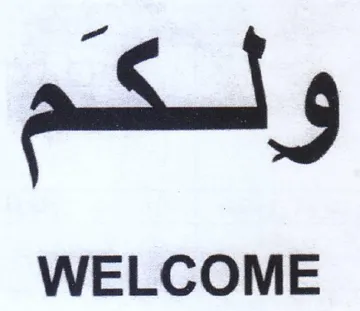 WELCOME لكم trademark logo