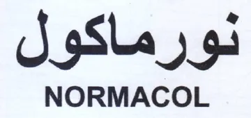 NORMACOL نورماكول