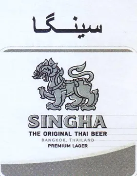 THE ORIGINAL THAI BEER ل يط حك