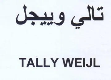 TALLY WEIJL تالي وييجل