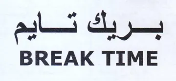 BREAK TIME بريك تسايم