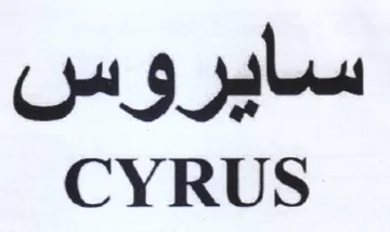 CYRUS سايروس
