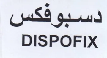 DISPOFIX دسيوفكس