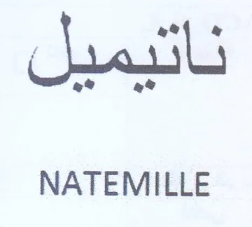 NATEMILLE ميلك
