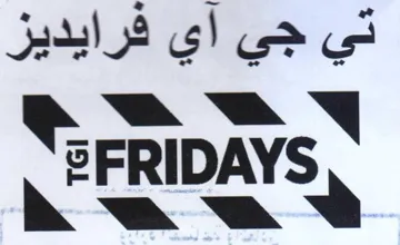 تي جي أي فرايديز