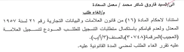 VAOV المعذل ولعدم قيامكم باستكمال متطلبات التس