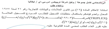TRIPLEX المعدل ولعدم قيامكم باستكمال متطلبات التس