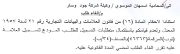 LOLA Cy gil Gye المعدل ولعدم قيامكم باستكمال متطلبات التس