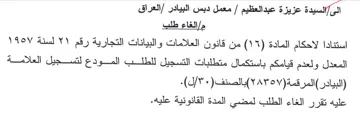 المعدل ولعدم قيامكم باستكمال متطلبات التس