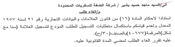 المعدل ولعدم قيامكم باستكمال متطلبات التس
