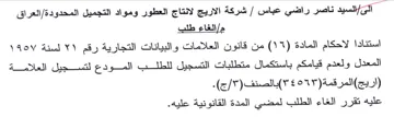 شركة الاريج لانتاج العطور ومواد التجميل ا