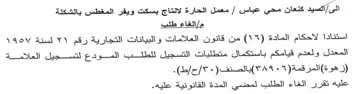 معمل الحارة لانتاج بسكت ويفر المغطس بالشك
