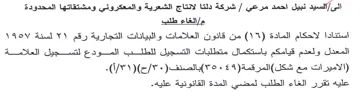 شركة دلتا لانتاج الشعرية والمعكروني ومشتق